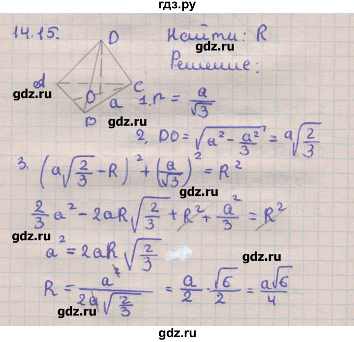 ГДЗ по геометрии 11 класс Мерзляк  Углубленный уровень параграф 14 - 14.15, Решебник