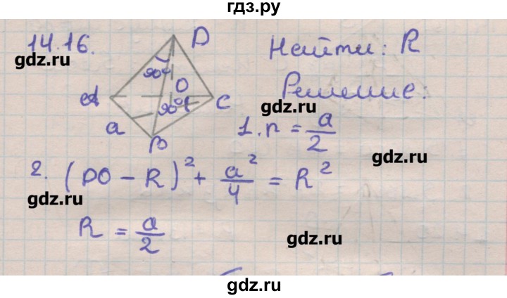 ГДЗ по геометрии 11 класс Мерзляк  Углубленный уровень параграф 14 - 14.16, Решебник
