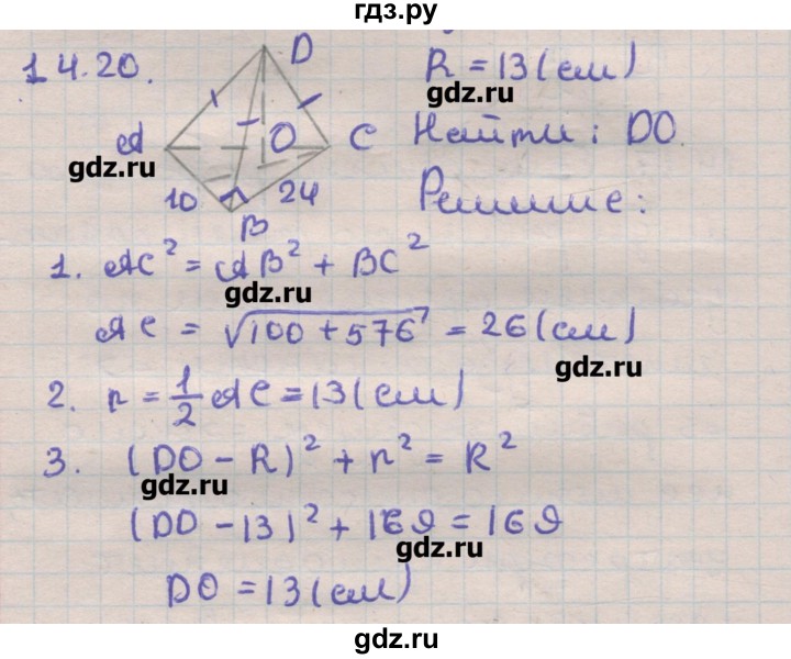 ГДЗ по геометрии 11 класс Мерзляк  Углубленный уровень параграф 14 - 14.20, Решебник