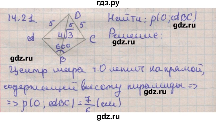 ГДЗ по геометрии 11 класс Мерзляк  Углубленный уровень параграф 14 - 14.21, Решебник