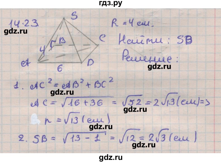 ГДЗ по геометрии 11 класс Мерзляк  Углубленный уровень параграф 14 - 14.23, Решебник