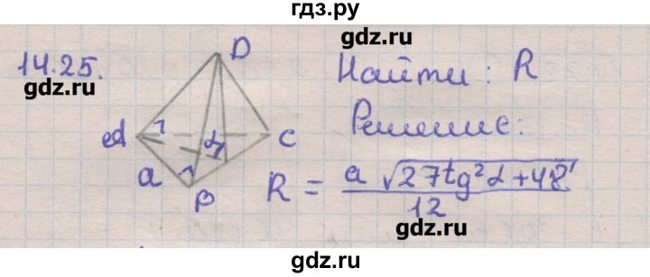 ГДЗ по геометрии 11 класс Мерзляк  Углубленный уровень параграф 14 - 14.25, Решебник