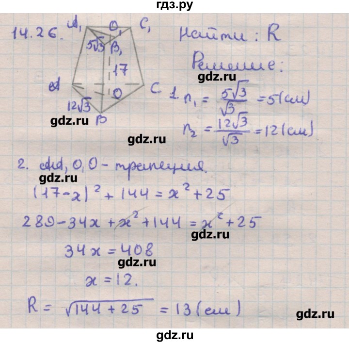 ГДЗ по геометрии 11 класс Мерзляк  Углубленный уровень параграф 14 - 14.26, Решебник
