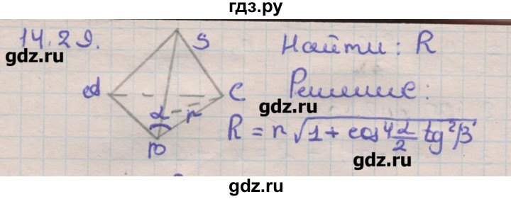 ГДЗ по геометрии 11 класс Мерзляк  Углубленный уровень параграф 14 - 14.29, Решебник