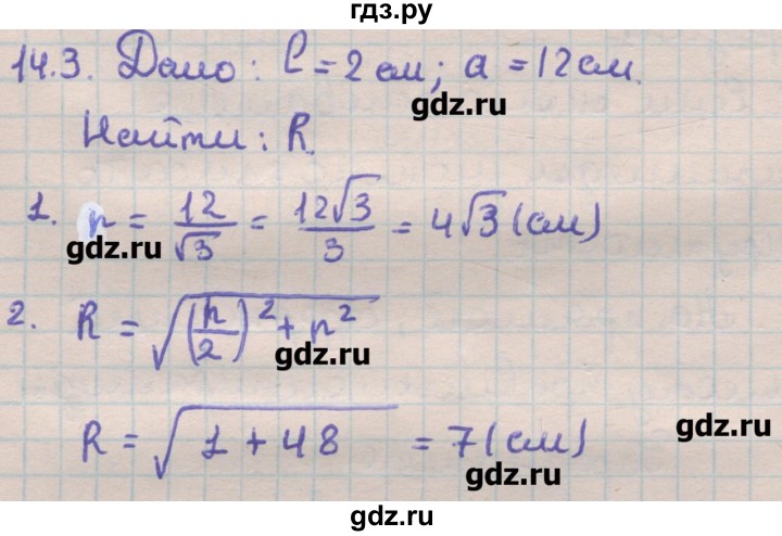 ГДЗ по геометрии 11 класс Мерзляк  Углубленный уровень параграф 14 - 14.3, Решебник