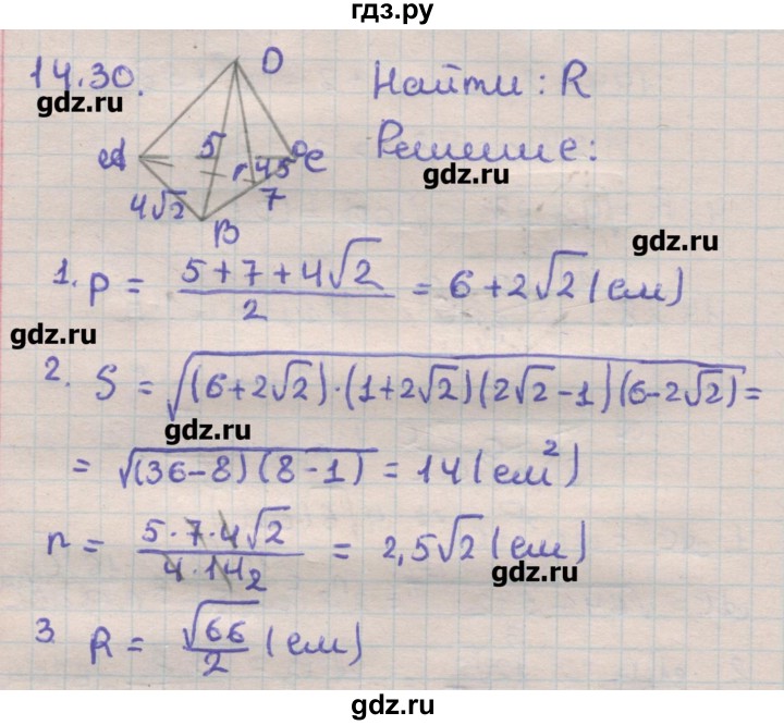ГДЗ по геометрии 11 класс Мерзляк  Углубленный уровень параграф 14 - 14.30, Решебник