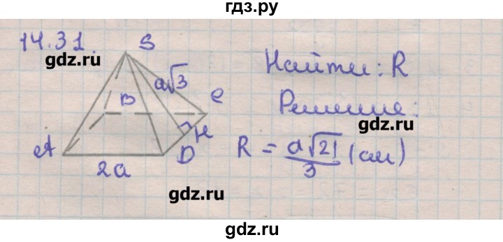 ГДЗ по геометрии 11 класс Мерзляк  Углубленный уровень параграф 14 - 14.31, Решебник