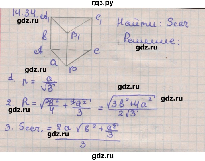 ГДЗ по геометрии 11 класс Мерзляк  Углубленный уровень параграф 14 - 14.34, Решебник