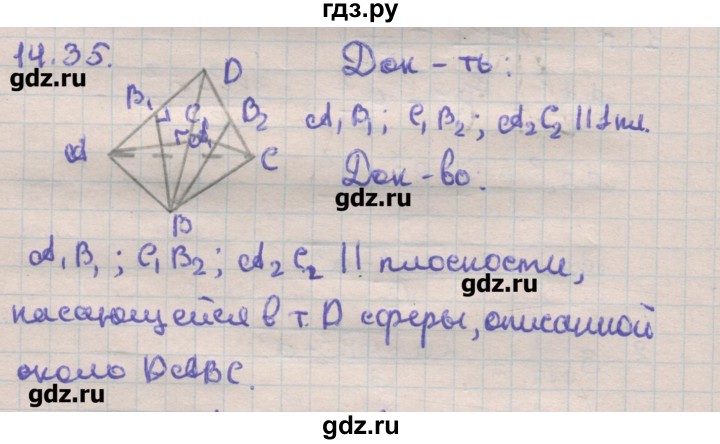 ГДЗ по геометрии 11 класс Мерзляк  Углубленный уровень параграф 14 - 14.35, Решебник