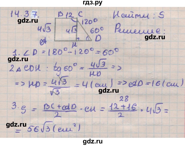 ГДЗ по геометрии 11 класс Мерзляк  Углубленный уровень параграф 14 - 14.37, Решебник