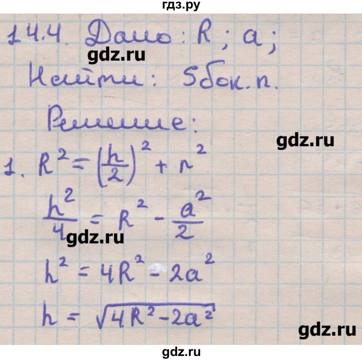 ГДЗ по геометрии 11 класс Мерзляк  Углубленный уровень параграф 14 - 14.4, Решебник
