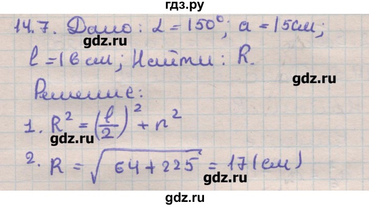 ГДЗ по геометрии 11 класс Мерзляк  Углубленный уровень параграф 14 - 14.7, Решебник
