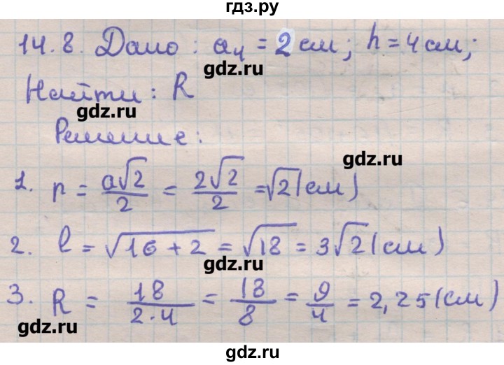 ГДЗ по геометрии 11 класс Мерзляк  Углубленный уровень параграф 14 - 14.8, Решебник