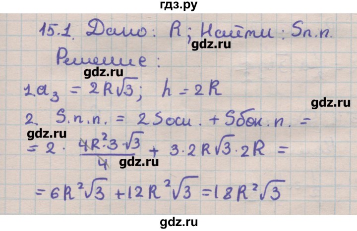 ГДЗ по геометрии 11 класс Мерзляк  Углубленный уровень параграф 15 - 15.1, Решебник