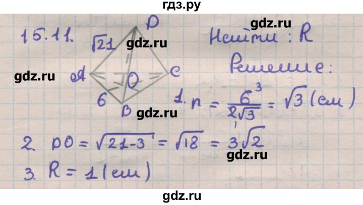 ГДЗ по геометрии 11 класс Мерзляк  Углубленный уровень параграф 15 - 15.11, Решебник