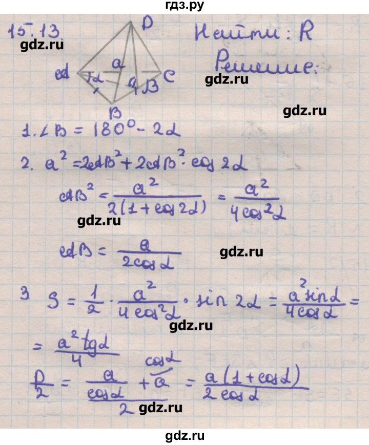 ГДЗ по геометрии 11 класс Мерзляк  Углубленный уровень параграф 15 - 15.13, Решебник