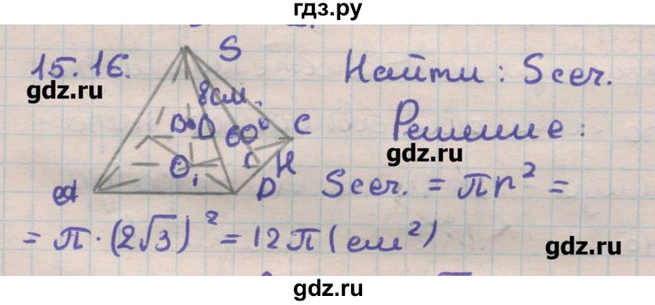 ГДЗ по геометрии 11 класс Мерзляк  Углубленный уровень параграф 15 - 15.16, Решебник