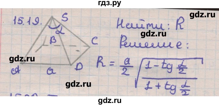 ГДЗ по геометрии 11 класс Мерзляк  Углубленный уровень параграф 15 - 15.19, Решебник