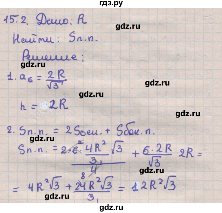 ГДЗ по геометрии 11 класс Мерзляк  Углубленный уровень параграф 15 - 15.2, Решебник