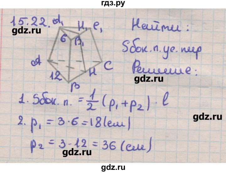 ГДЗ по геометрии 11 класс Мерзляк  Углубленный уровень параграф 15 - 15.22, Решебник