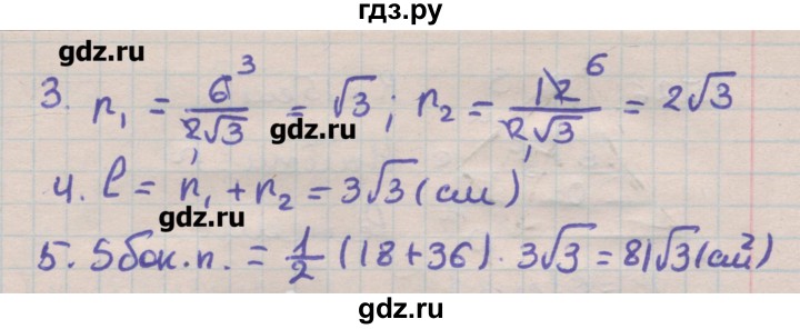 ГДЗ по геометрии 11 класс Мерзляк  Углубленный уровень параграф 15 - 15.22, Решебник