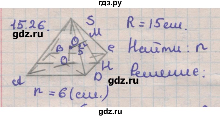 ГДЗ по геометрии 11 класс Мерзляк  Углубленный уровень параграф 15 - 15.26, Решебник
