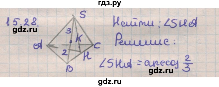 ГДЗ по геометрии 11 класс Мерзляк  Углубленный уровень параграф 15 - 15.28, Решебник
