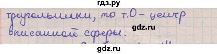 ГДЗ по геометрии 11 класс Мерзляк  Углубленный уровень параграф 15 - 15.31, Решебник