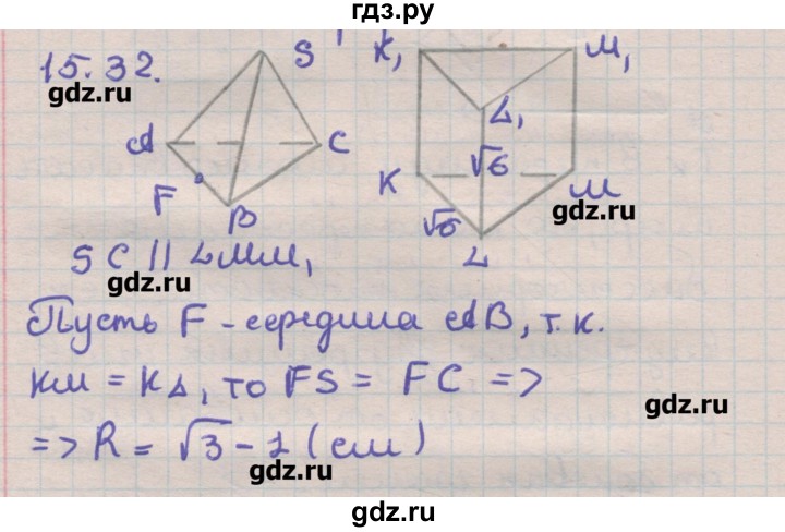 ГДЗ по геометрии 11 класс Мерзляк  Углубленный уровень параграф 15 - 15.32, Решебник
