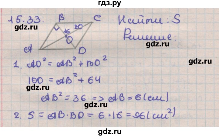 ГДЗ по геометрии 11 класс Мерзляк  Углубленный уровень параграф 15 - 15.33, Решебник