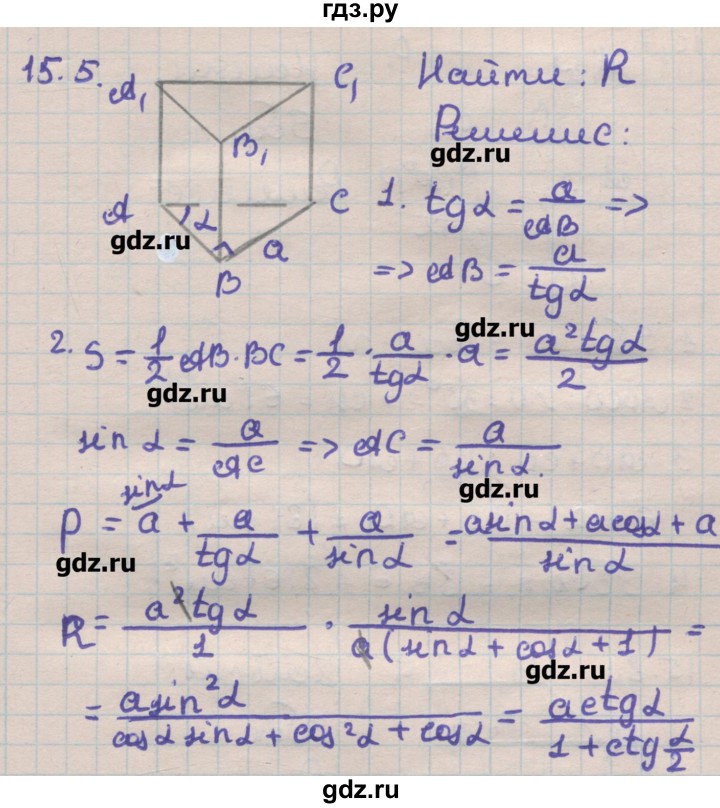 ГДЗ по геометрии 11 класс Мерзляк  Углубленный уровень параграф 15 - 15.5, Решебник