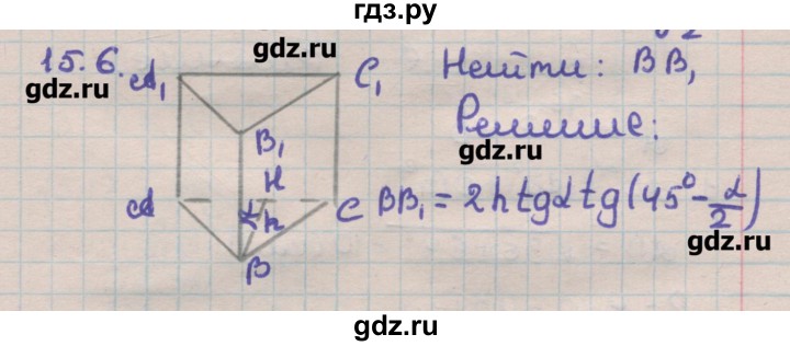 ГДЗ по геометрии 11 класс Мерзляк  Углубленный уровень параграф 15 - 15.6, Решебник