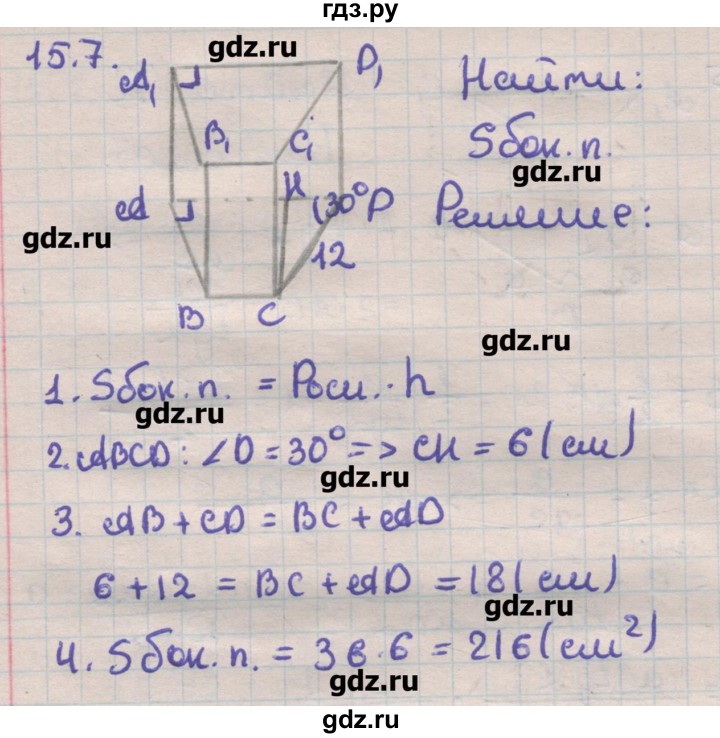 ГДЗ по геометрии 11 класс Мерзляк  Углубленный уровень параграф 15 - 15.7, Решебник