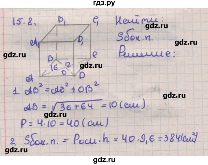 ГДЗ по геометрии 11 класс Мерзляк  Углубленный уровень параграф 15 - 15.8, Решебник