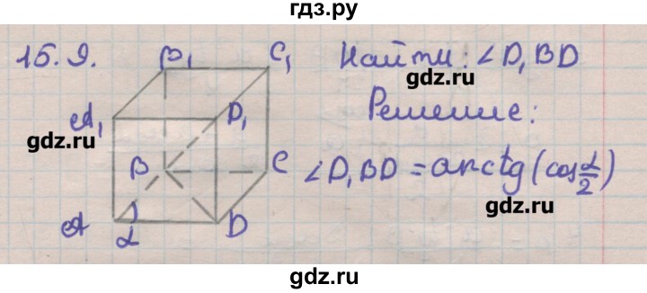 ГДЗ по геометрии 11 класс Мерзляк  Углубленный уровень параграф 15 - 15.9, Решебник