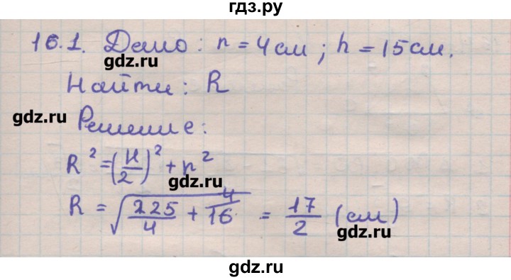 ГДЗ по геометрии 11 класс Мерзляк  Углубленный уровень параграф 16 - 16.1, Решебник