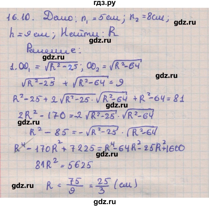 ГДЗ по геометрии 11 класс Мерзляк  Углубленный уровень параграф 16 - 16.10, Решебник