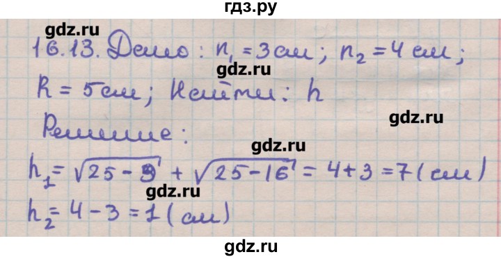 ГДЗ по геометрии 11 класс Мерзляк  Углубленный уровень параграф 16 - 16.13, Решебник