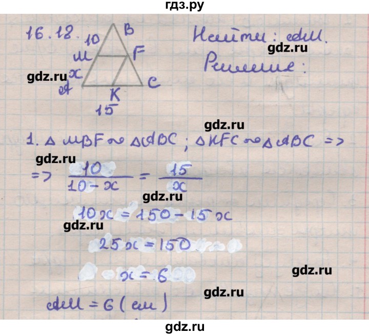 ГДЗ по геометрии 11 класс Мерзляк  Углубленный уровень параграф 16 - 16.18, Решебник