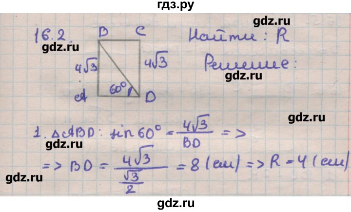 ГДЗ по геометрии 11 класс Мерзляк  Углубленный уровень параграф 16 - 16.2, Решебник