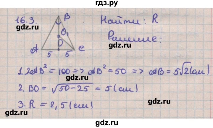 ГДЗ по геометрии 11 класс Мерзляк  Углубленный уровень параграф 16 - 16.3, Решебник