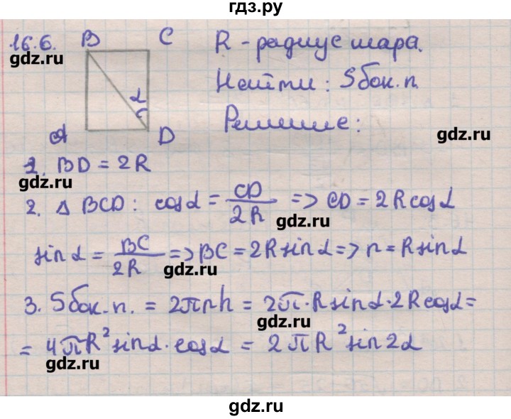 ГДЗ по геометрии 11 класс Мерзляк  Углубленный уровень параграф 16 - 16.6, Решебник