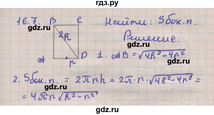 ГДЗ по геометрии 11 класс Мерзляк  Углубленный уровень параграф 16 - 16.7, Решебник