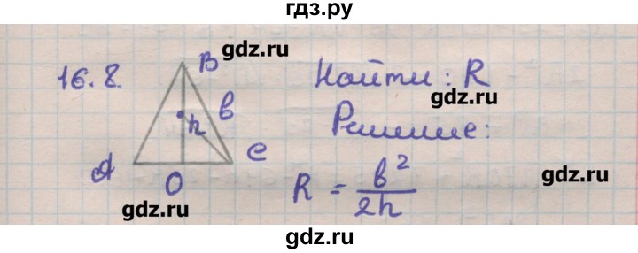 ГДЗ по геометрии 11 класс Мерзляк  Углубленный уровень параграф 16 - 16.8, Решебник
