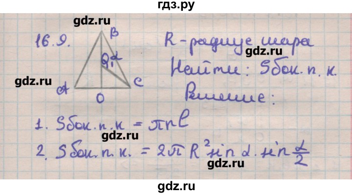 ГДЗ по геометрии 11 класс Мерзляк  Углубленный уровень параграф 16 - 16.9, Решебник