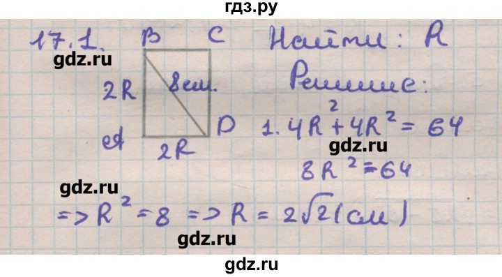 ГДЗ по геометрии 11 класс Мерзляк  Углубленный уровень параграф 17 - 17.1, Решебник