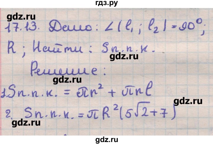 ГДЗ по геометрии 11 класс Мерзляк  Углубленный уровень параграф 17 - 17.13, Решебник