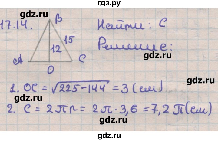 ГДЗ по геометрии 11 класс Мерзляк  Углубленный уровень параграф 17 - 17.14, Решебник