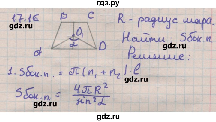 ГДЗ по геометрии 11 класс Мерзляк  Углубленный уровень параграф 17 - 17.16, Решебник