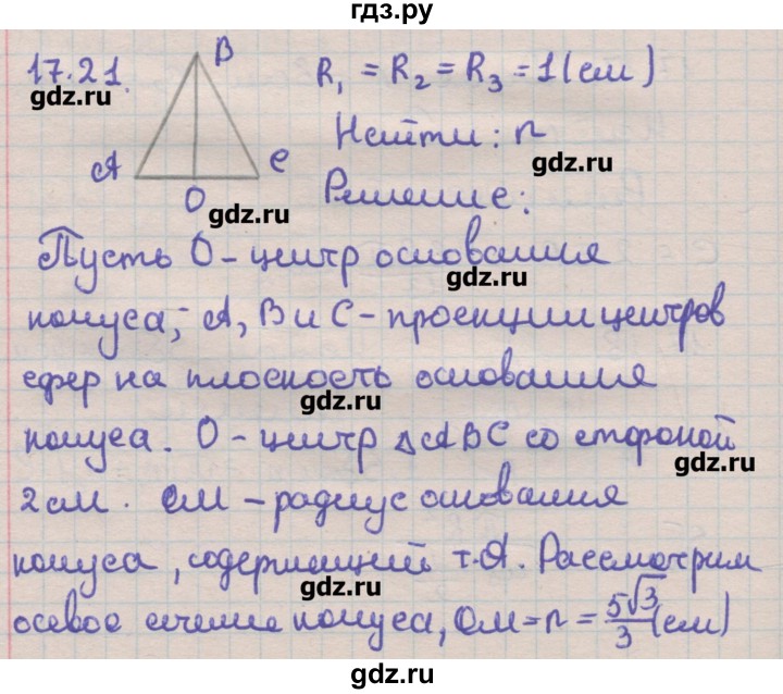 ГДЗ по геометрии 11 класс Мерзляк  Углубленный уровень параграф 17 - 17.21, Решебник